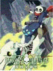 178漫画 灵域回响 东方奇幻动画剧场